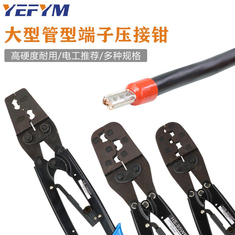 大型管型端子压线钳冷n压端子接线钳子针形夹线压接钳25-150平方