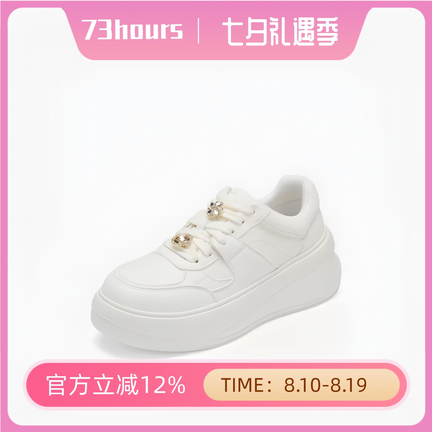 73hours女鞋长腿滤镜2026春季新款时尚小白鞋厚底运动鞋AAL25AJ6