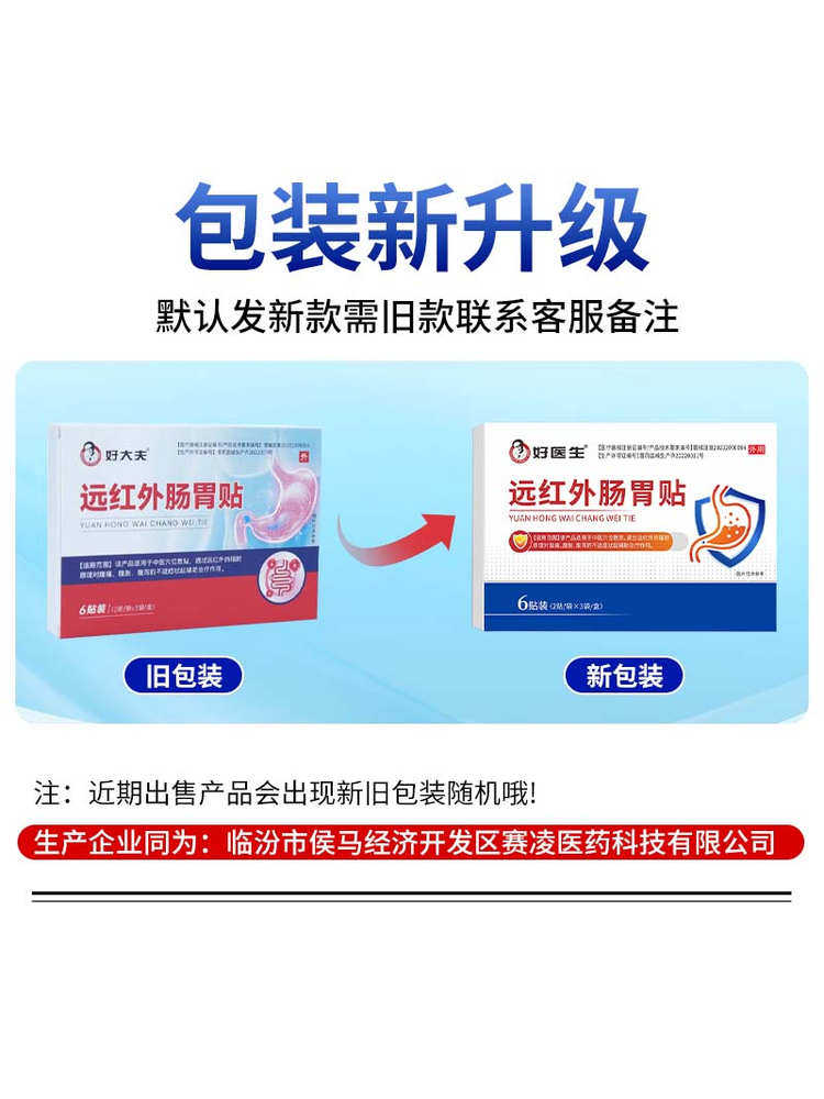 【好大夫远红外肠胃贴】腹痛腹胀腹泻肠绞痛贴诺如病毒正品