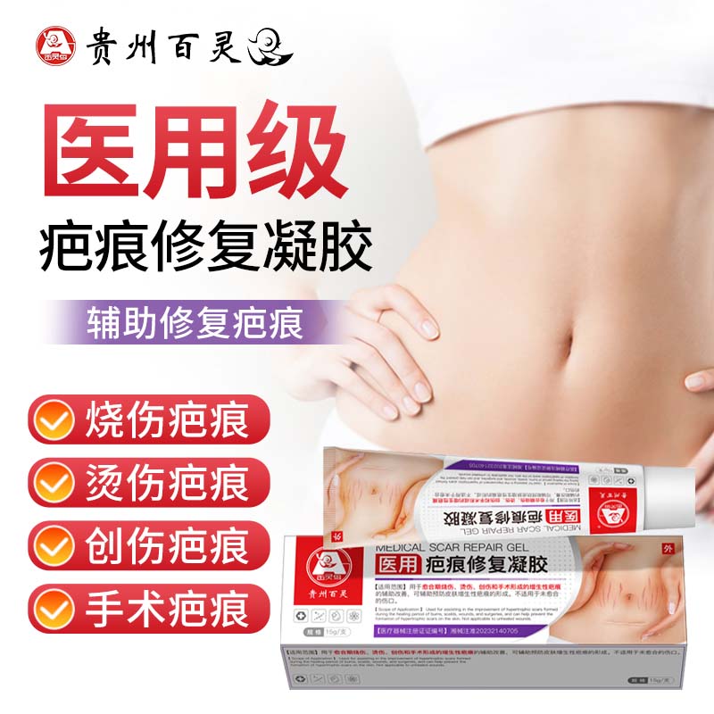 贵州百灵鸟医用疤痕修复凝胶妊娠纹疤痕肥胖烧伤烫官方旗舰店正品