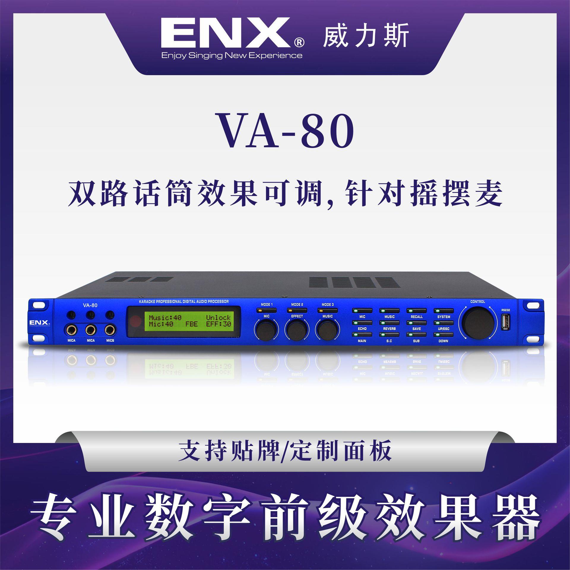 VA-80开关电源防啸叫卡拉OK家庭KTV前级效果放大器