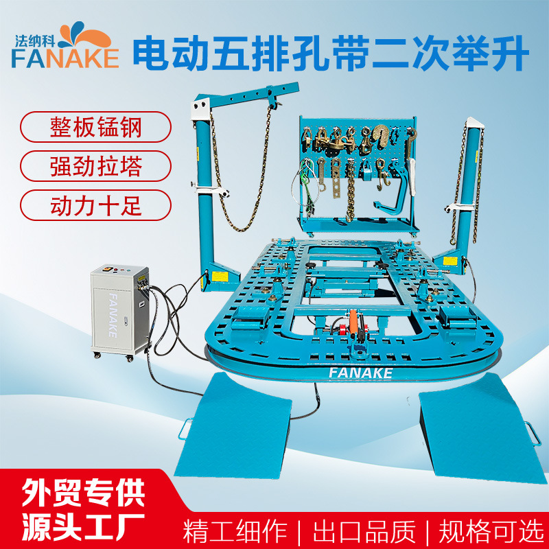 大梁校正仪钣金车身汽车凹陷修复五排孔平台带二次举升安全认证