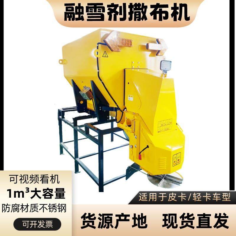 SN-1000车载式融雪撒布机 不锈钢电动融雪撒布机 公路融冰撒盐机,机械设备,其他机械设备,淘宝优惠券,粉丝福利购,淘宝优惠卷