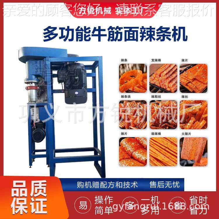 夜市摆摊手工辣条创业用小型牛筋机自187 动膨操化面食设备面好作