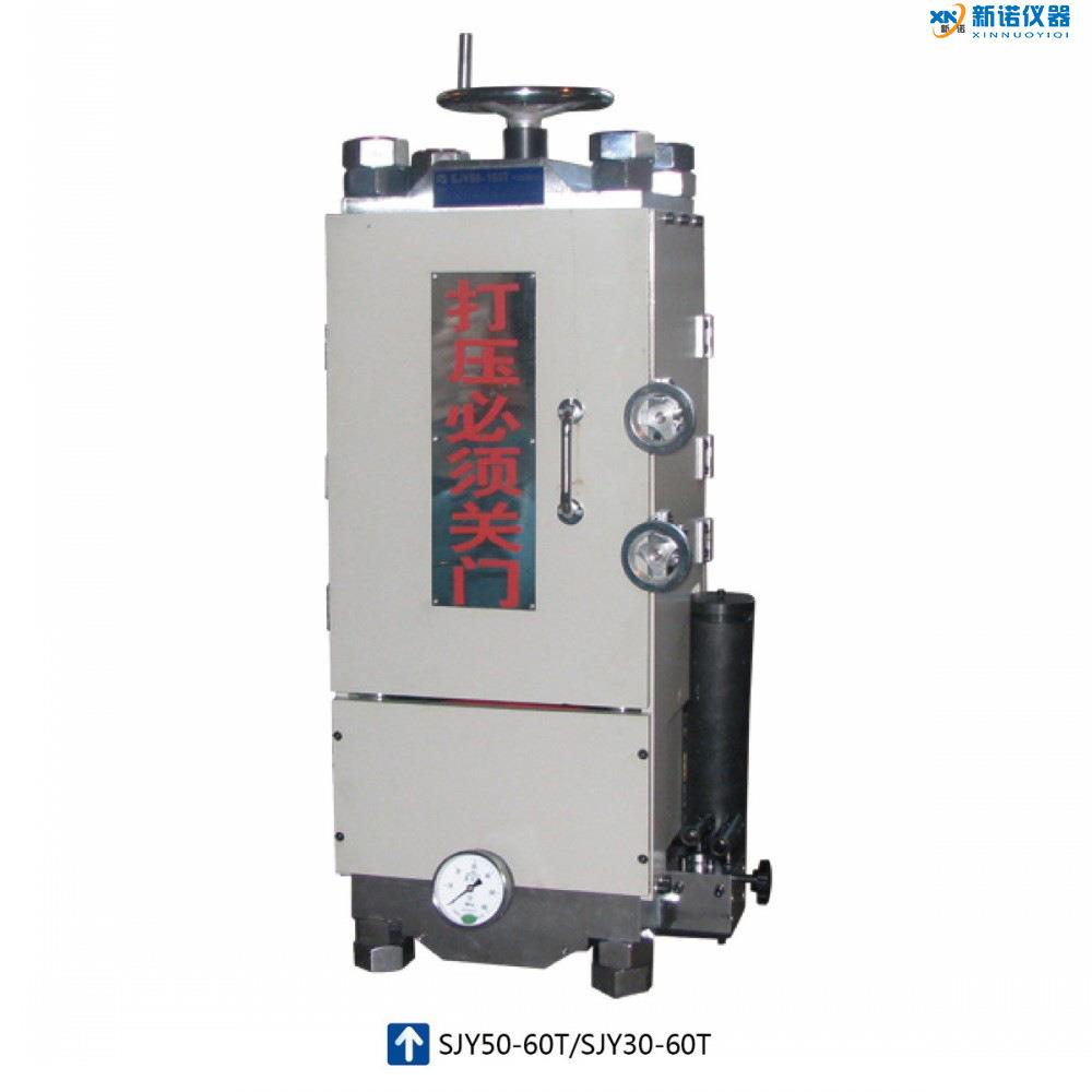 天津SJY30-60T型手动等静压压片机（高压）等静压样机60吨