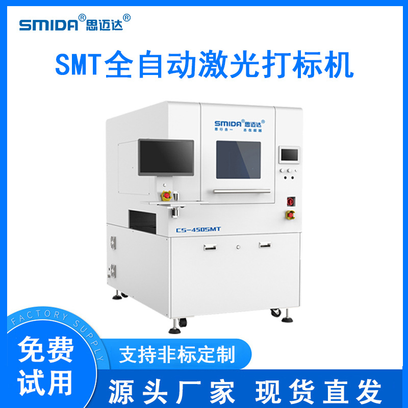 SMT激光打标机通用PCB铝基板全自动光纤紫外激光打标机喷墨