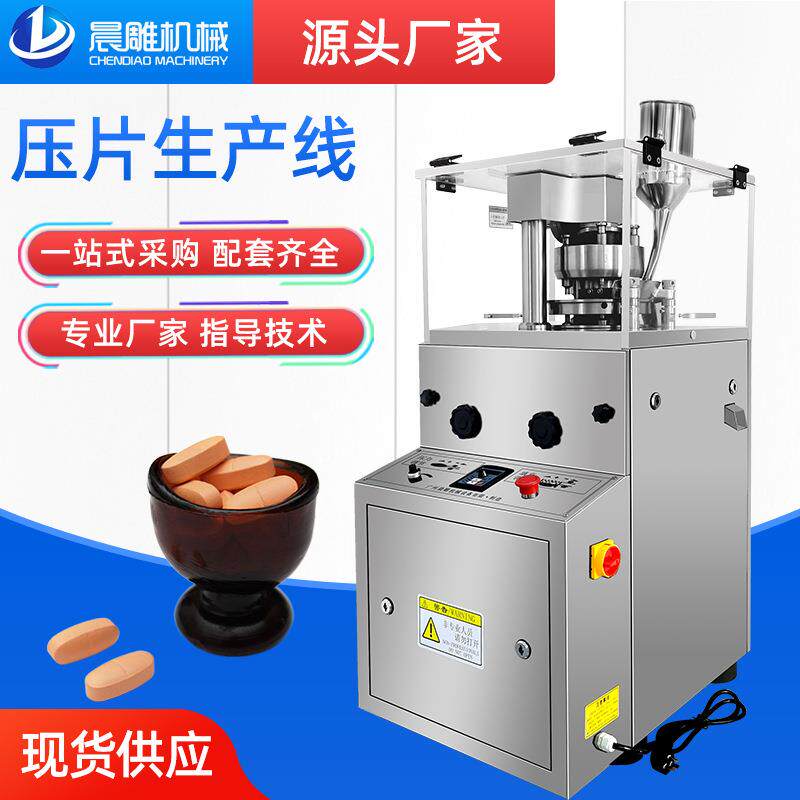 全自动中药粉未打片机 9冲旋转压片机中药片剂生产线 糖果生产线