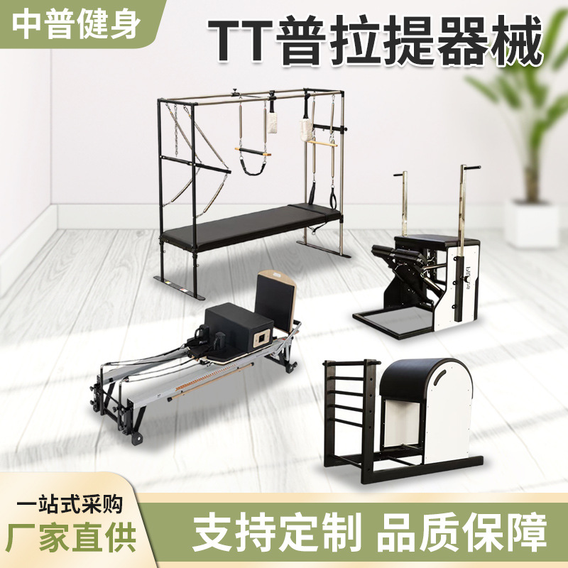 曼丽丘斯多特普拉提核心床铝合金TT核心床梯桶黑架凯迪拉克稳踏椅
