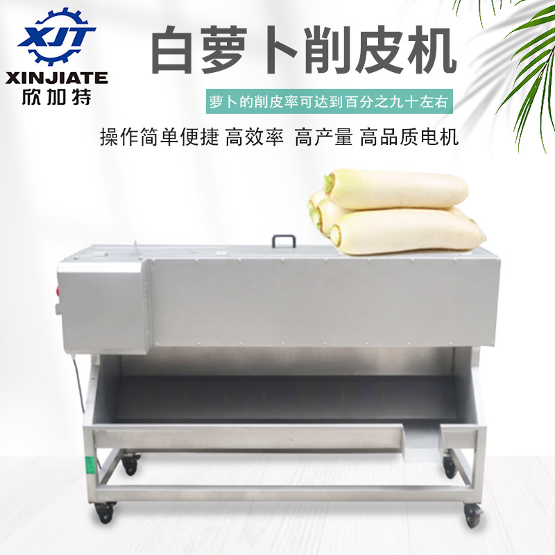 全自动大型萝卜削皮设备不锈钢刨皮机商用刀削式白萝卜去皮削皮机