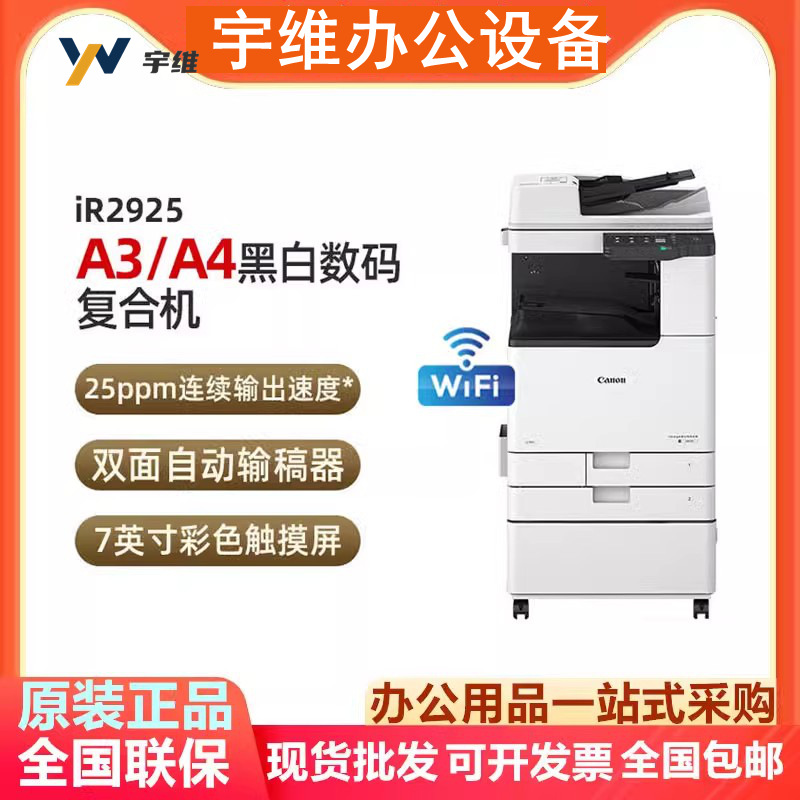 佳能CANON IR2925复印机A3大型黑白激光数码复合机双面网络一体机
