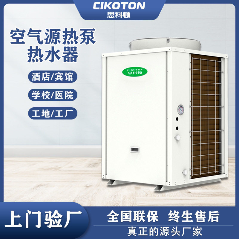 空气能热水器商用3匹5匹10匹酒店宾馆工地学校医院空气源热泵机组