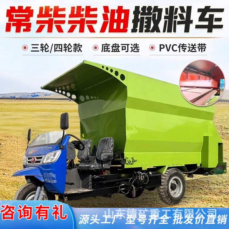 牛羊饲料草料养殖场撒料车全自动自动喂料机电动三轮料车