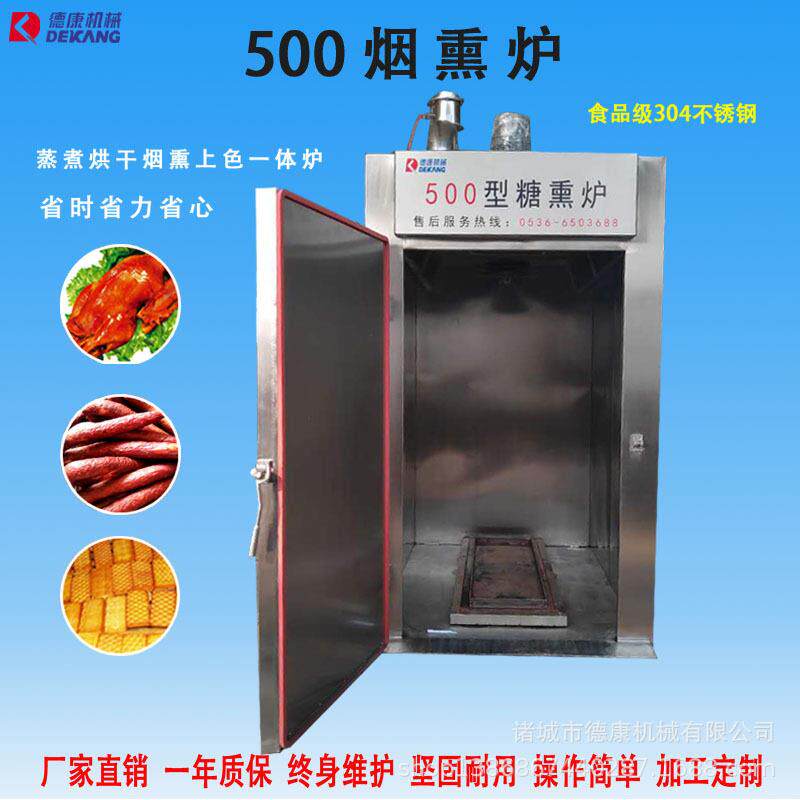 大型全自动自动放糖烧肉烧鸡糖熏炉商用兔肉波波肠蒸煮上色设备图片