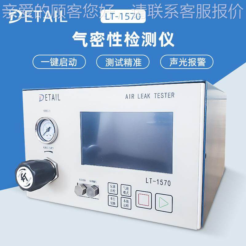 气密性检仪测正压通道经双济LT-1570型差便携式压式检漏传感器泄