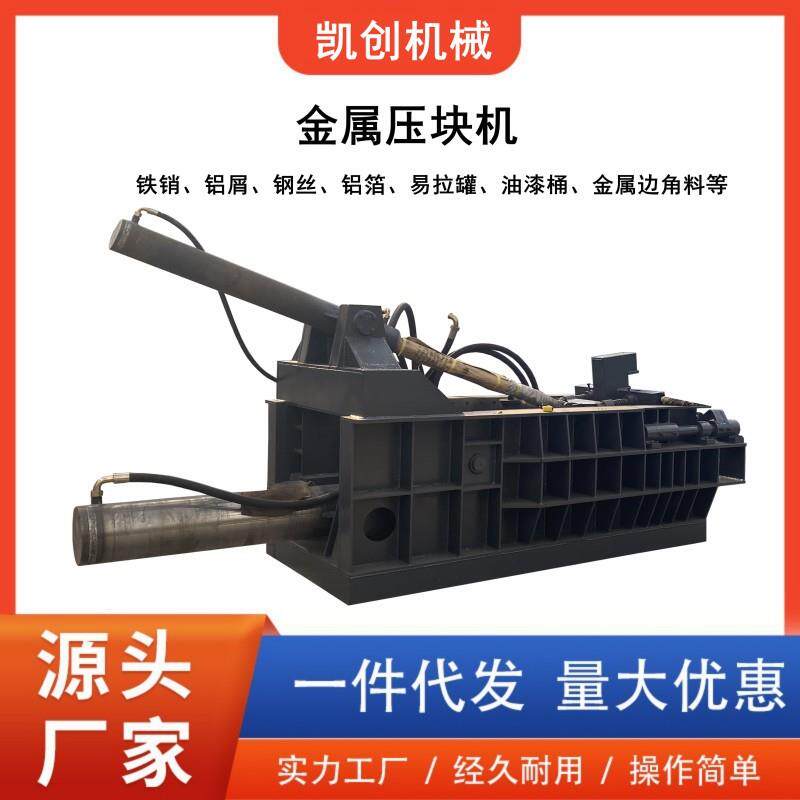 135型金属压块机废铁废铝油漆桶液压打包机易拉罐钢丝铁丝压块机