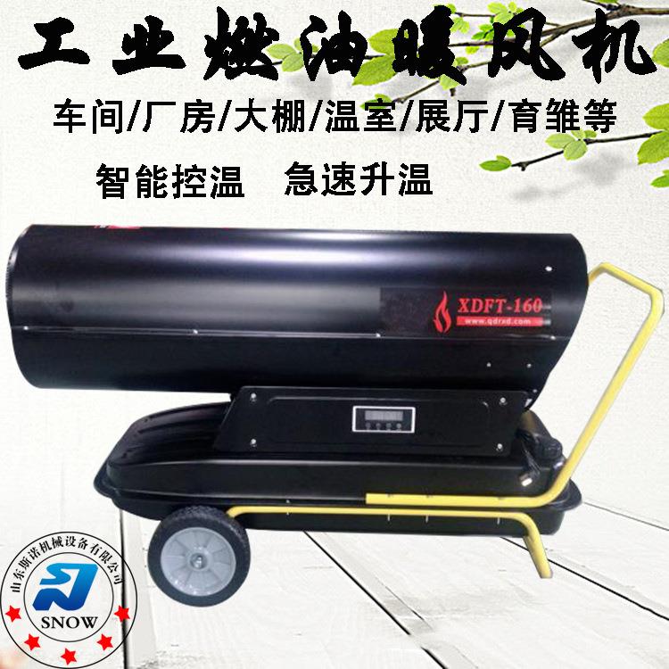 大棚养殖快速升温柴油暖风机 育雏温室增温工业燃油暖风机 取暖器