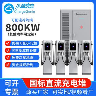 800KW充电堆直流充电桩新能源汽车充电桩直流分体式 一拖多充电桩