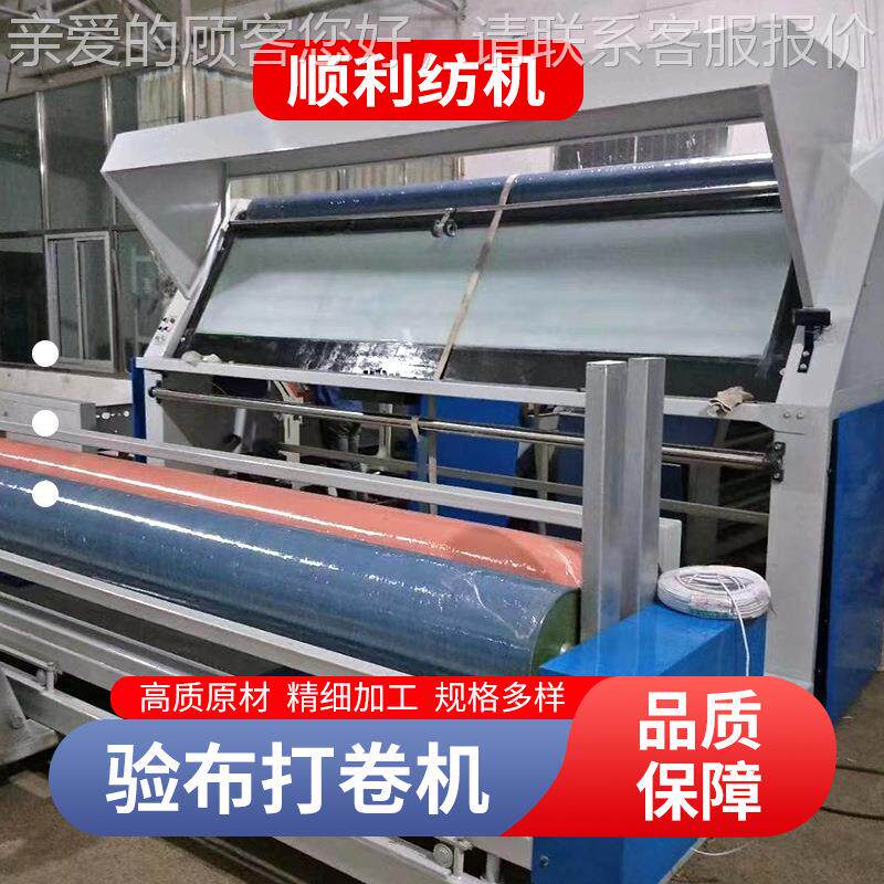 多功能验布机对边打卷验布机 针织品卷布机 布料打码机顺利纺织