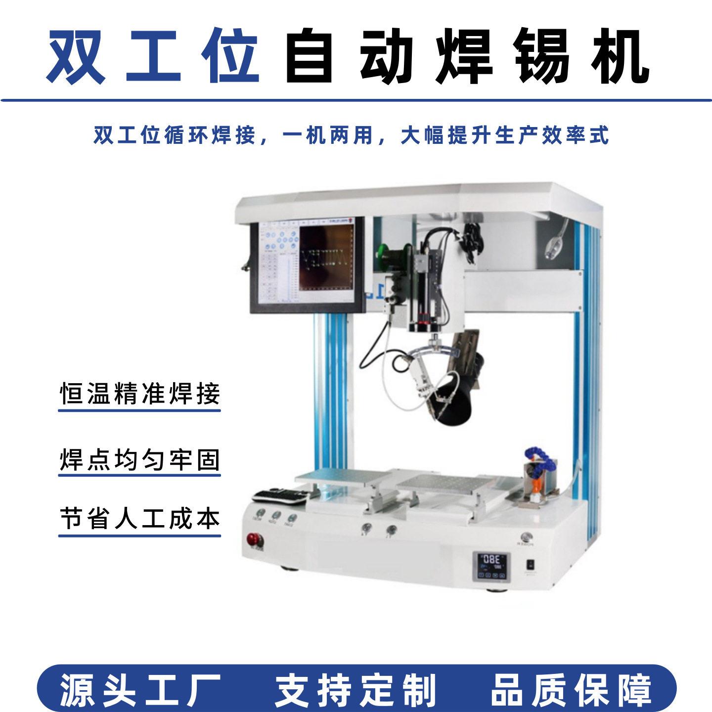 全自动桌面焊锡机PCB线路板精准焊接自动送锡线束电子元件点焊机