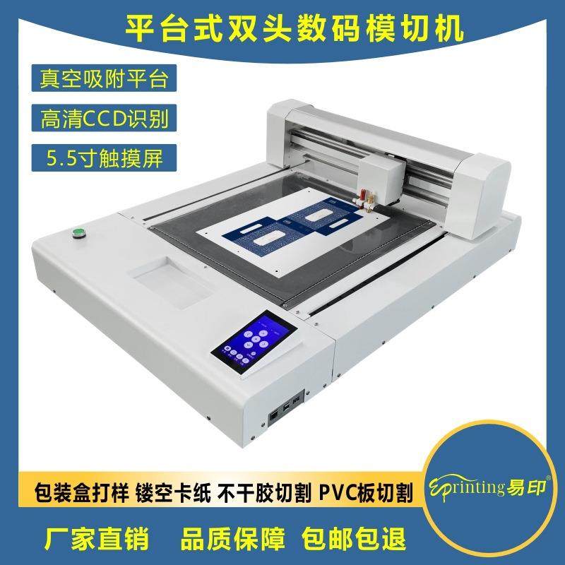 P5035DC平板不干胶数码模切机平台包装盒打样机卡纸胶片异形切割