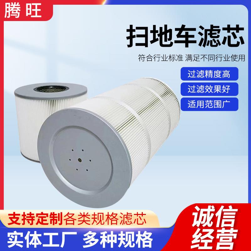 电动扫地车除尘滤芯 中联扫地车除尘滤芯 神舟扫地车除尘滤芯