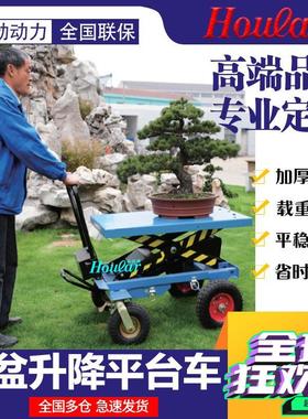 hoular升降平台草坪移动盆景搬运车液压手推升高花盘盆栽升降车