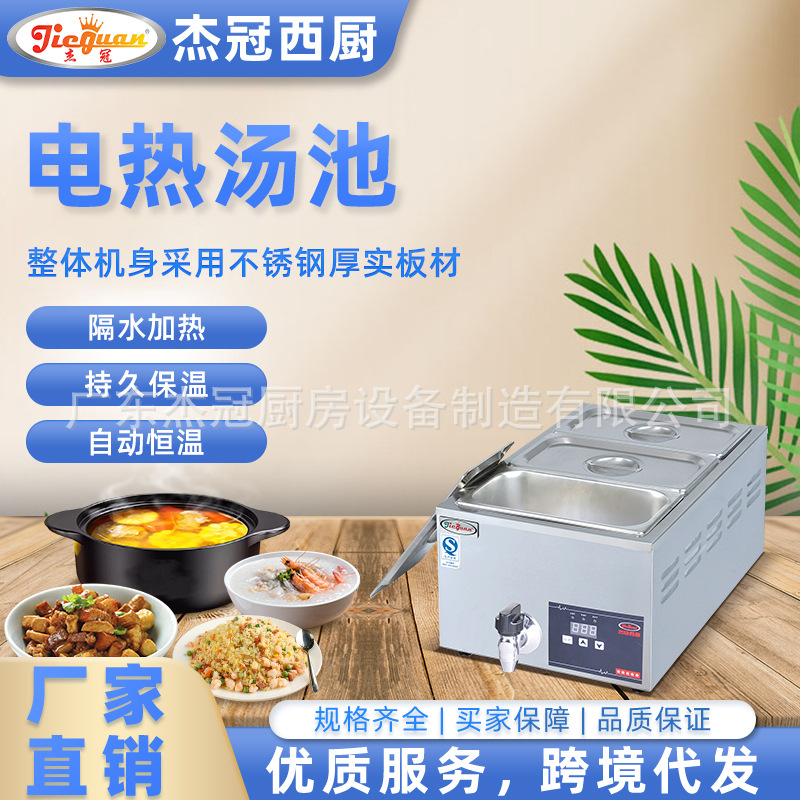 杰冠商用 EH-3AE 三盆电热汤池保暖汤炉恒温节能快餐加热菜台设备