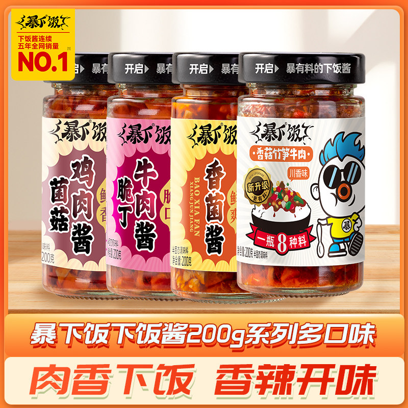 暴下饭吉香居香菇竹笋牛肉酱下饭菜四川辣椒酱拌饭拌面酱调味酱料,粮油调味/速食/干货/烘焙,下饭/拌饭酱/拌饭料,淘宝优惠券,粉丝福利购,淘宝优惠卷