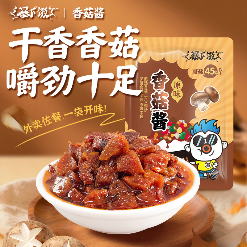 【减盐45%】暴下饭香菇酱独立小包装拌面拌饭酱夹馍学生佐餐袋装,粮油调味/速食/干货/烘焙,下饭/拌饭酱/拌饭料,淘宝优惠券,粉丝福利购,淘宝优惠卷