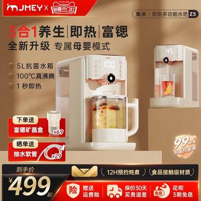 JMEY集米即热养生饮水机台式直饮家用小型烧水壶桌面富锶矿泉机Z5