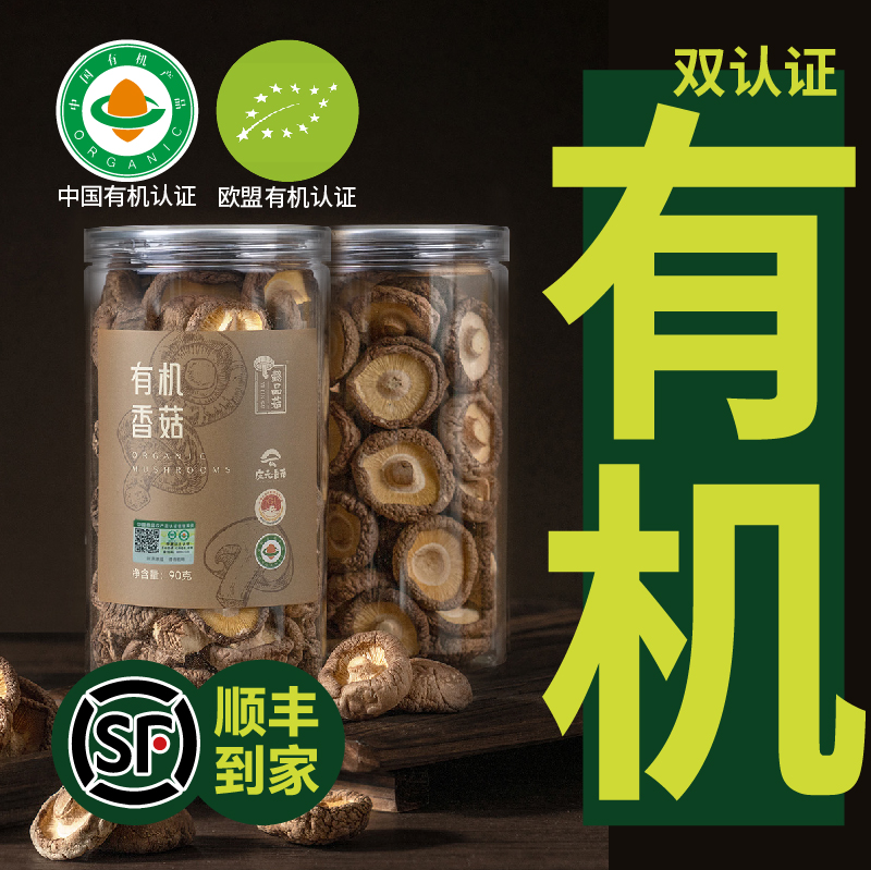 懿品菇庆元欧盟中国双有机认证人工精选干香菇中秋送人送礼罐装