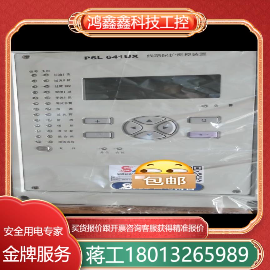 国电南自PSL641UX线路保护测控装置