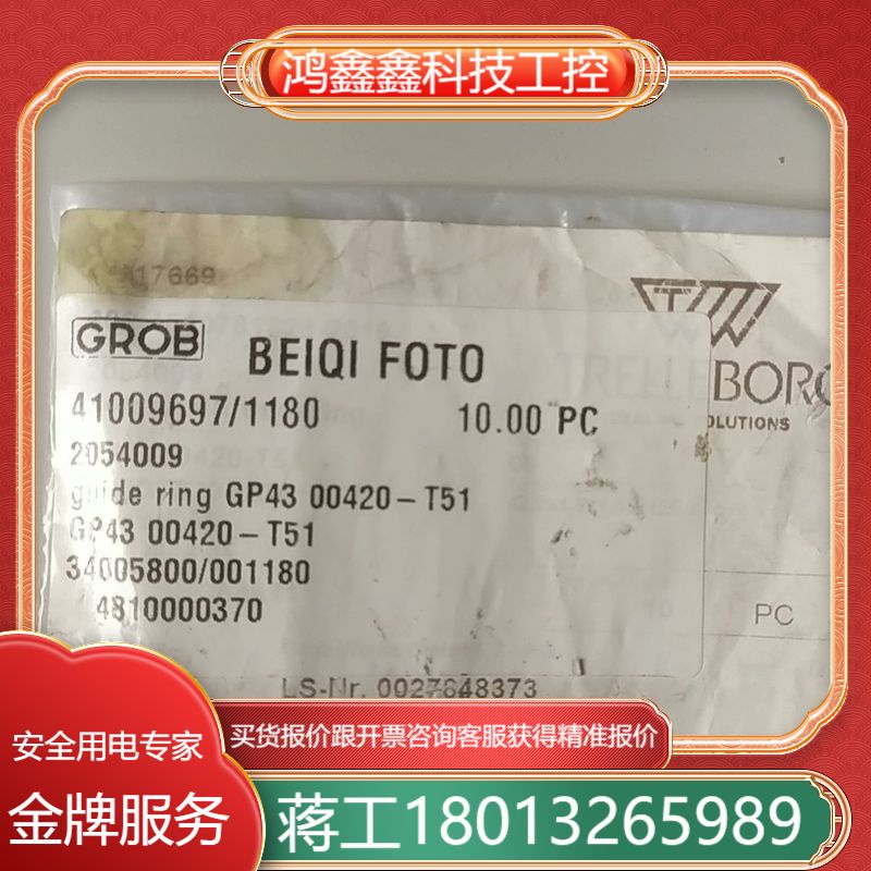 GROB 格劳博 导向环 GP43 00420-T51 全新