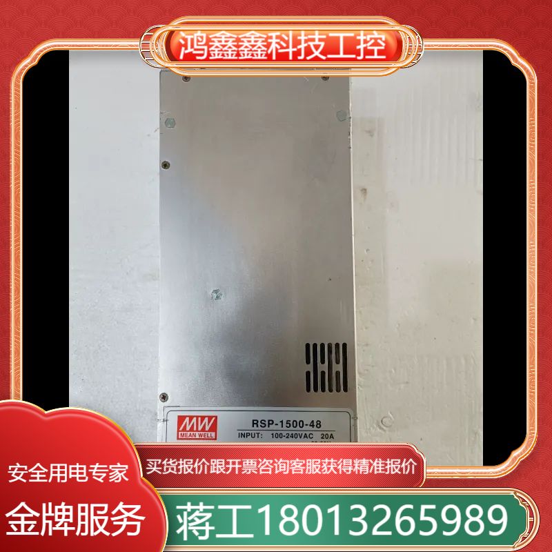 台湾明纬MEAN WELL开关电源RSP-1500-48，4