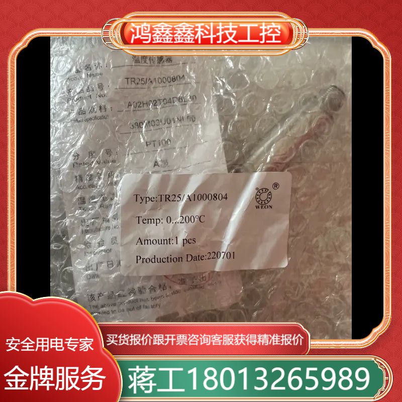 溫昂溫度傳感器 TR25 803 3個 805 2個 804