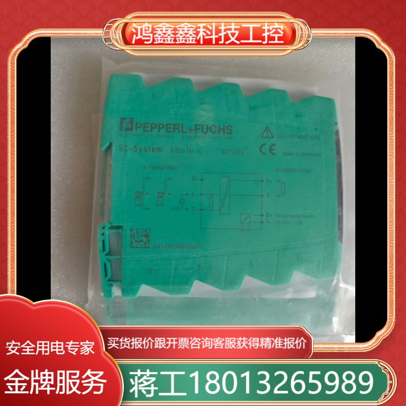 倍加福 S1SD-1AI-1U隔离器安全栅全新原装正品现