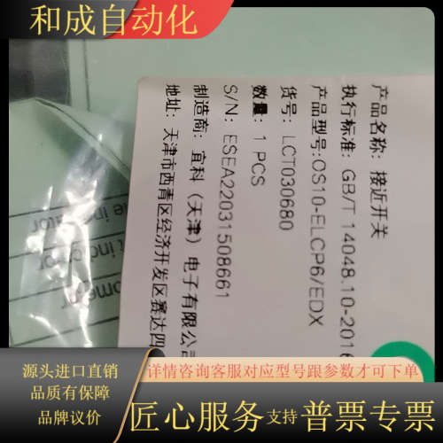 正品全新宜科ELCO 光电传感器 OS10-ELCP6/ED
