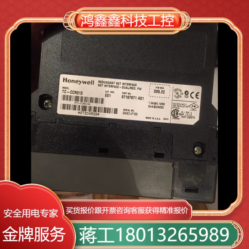霍尼韦尔模块TC—CCR013到付