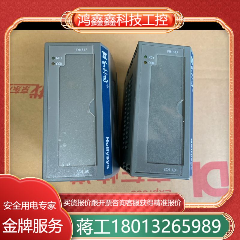 和利时模块 FM147 FM143 FM171B FM151