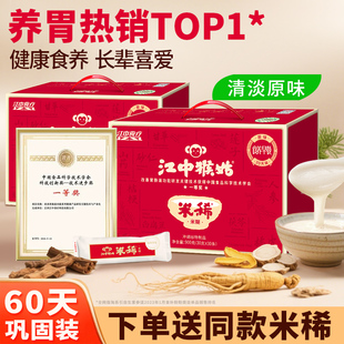 江中猴姑猴头菇米稀原味60天装养胃猴头菇米糊粉长辈营养礼盒食品