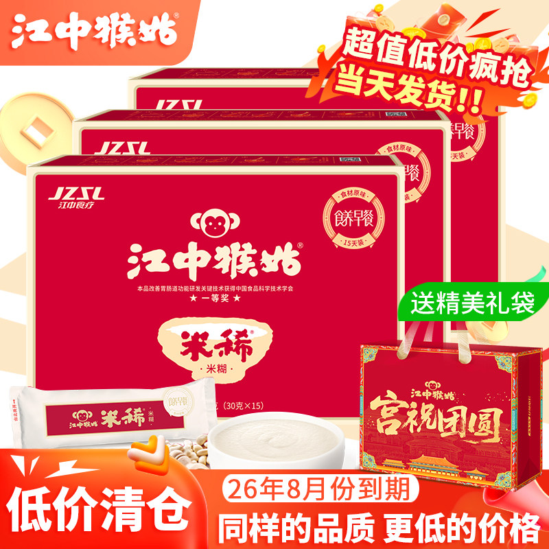 【清仓处理】江中猴姑原味米稀30天猴头菇米糊粉营养养胃送礼礼盒,咖啡/麦片/冲饮,多谷物麦片,淘宝优惠券,粉丝福利购,淘宝优惠卷