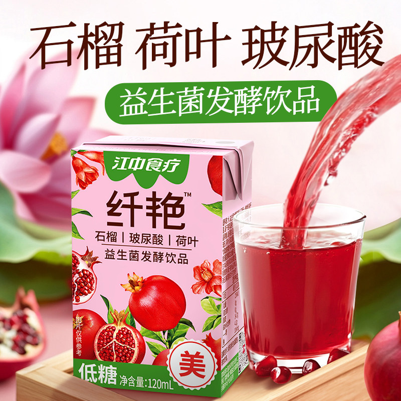 【亏本清货】江中猴菇益生菌水果饮品120ml*4瓶好喝的果蔬汁饮料