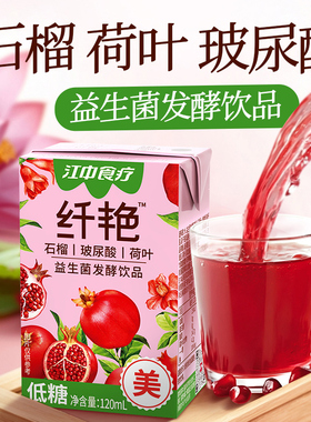 【亏本清货】江中猴菇益生菌水果饮品120ml*4瓶好喝的果蔬汁饮料