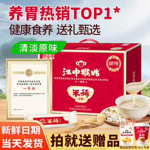 [新鲜日期]江中猴姑米稀原味900g养胃猴菇米糊袋装猴头菇米稀礼盒