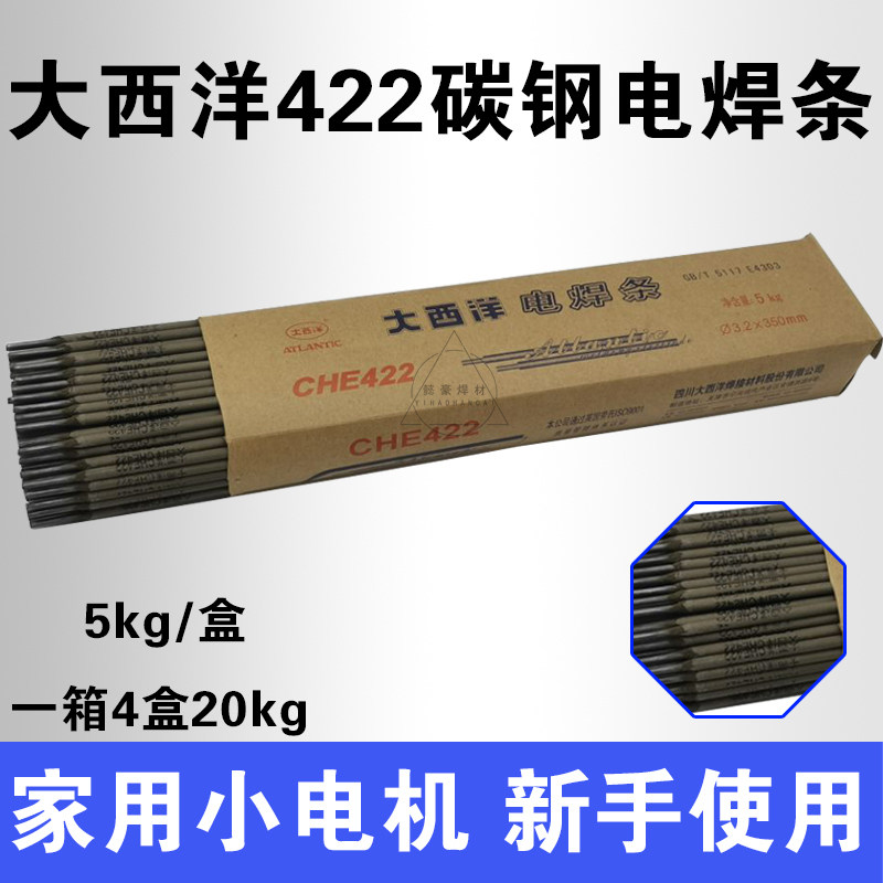 速发防粘大西洋J422电焊条2.5 .24.0mm碳钢家用小型电普通铁焊条