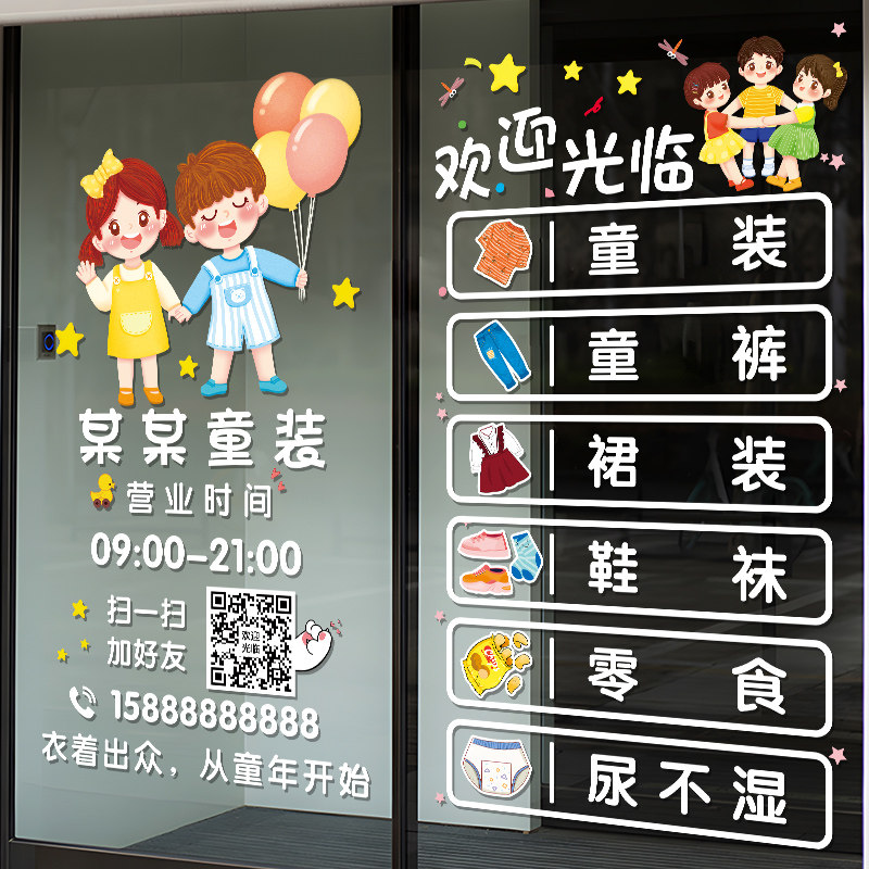 速发窗婴童橱店玻璃门贴纸创意儿童用品孕婴店铺装母装饰广告贴画