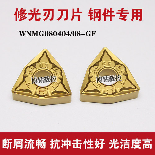 速发钢件断屑数控刀片WMG0804044080/08-GF修光刃桃形外圆车刀粒