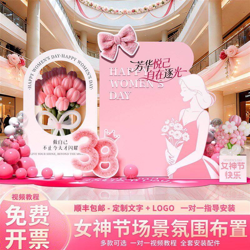 速发三八神节氛围布置装饰高级感氛围场景活动珠宝店商场背景墙板