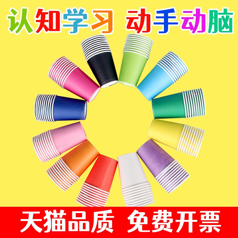 速发一次性手工色彩纸儿子 幼儿园美术手工纸杯 杯童创意材料
