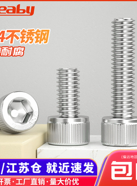速发01不锈钢内六角螺头圆柱头杯丝螺丝钉M1.4/M4.64M5M6M8M10